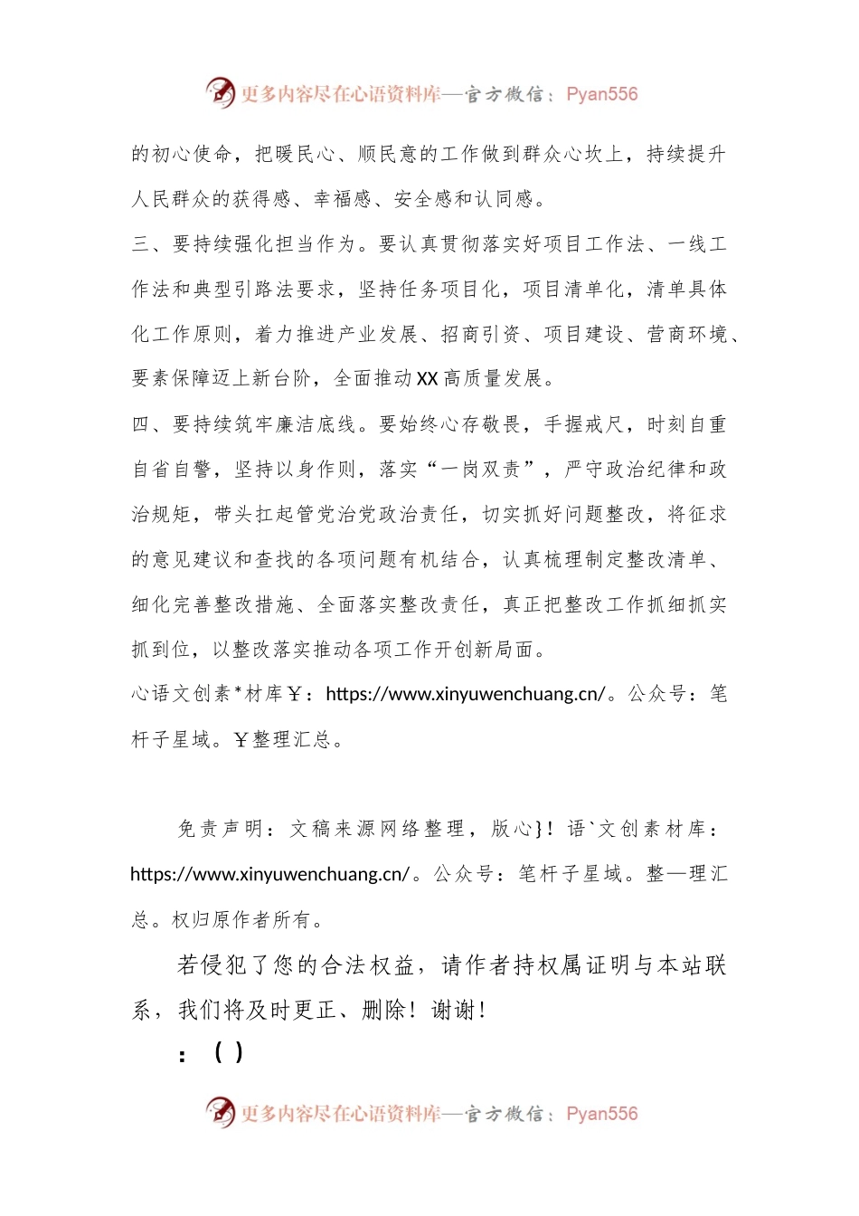 2022年度民主生活会总结讲话（市委常委班子）.docx_第2页