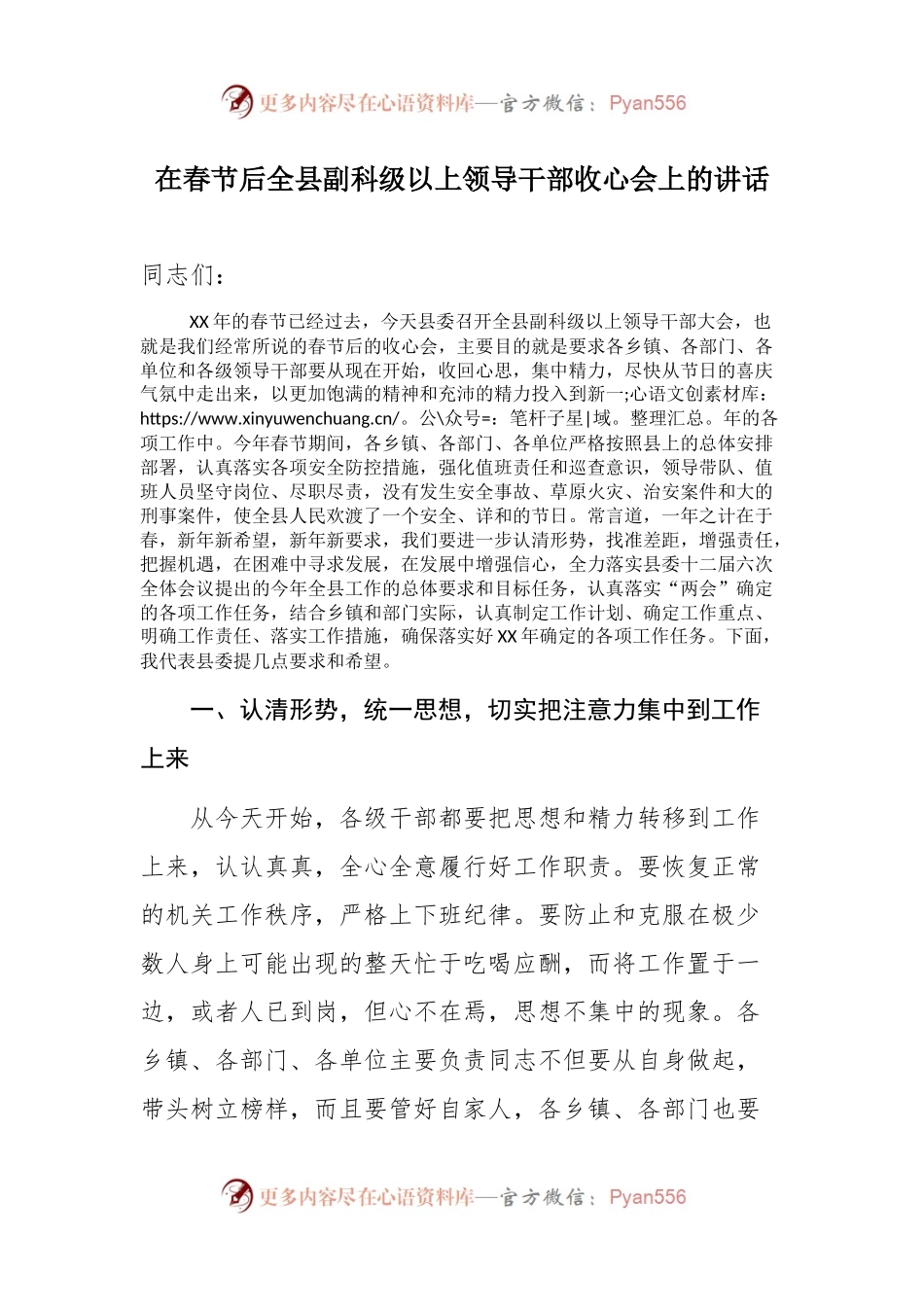 09-在春节后全县副科级以上领导干部收心会上的讲话.docx_第1页