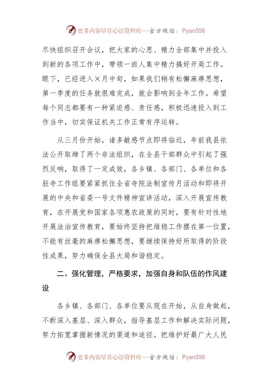 09-在春节后全县副科级以上领导干部收心会上的讲话.docx_第2页