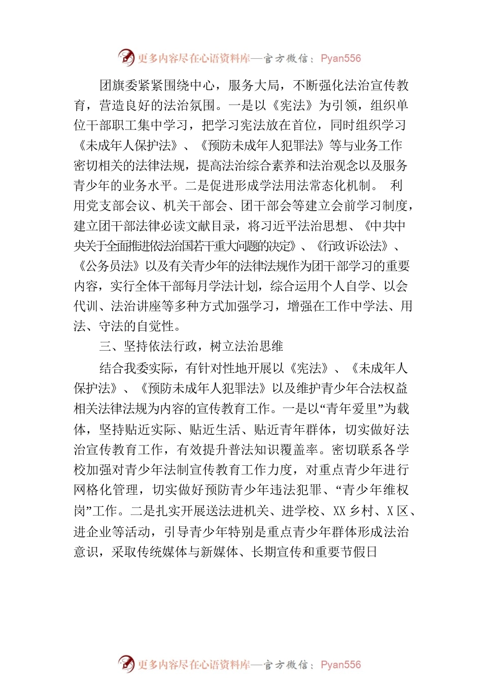2023年上半年团旗委依法治旗工作总结.docx_第2页