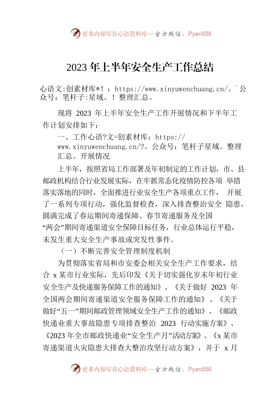 2023年上半年安全生产工作总结.docx_第1页