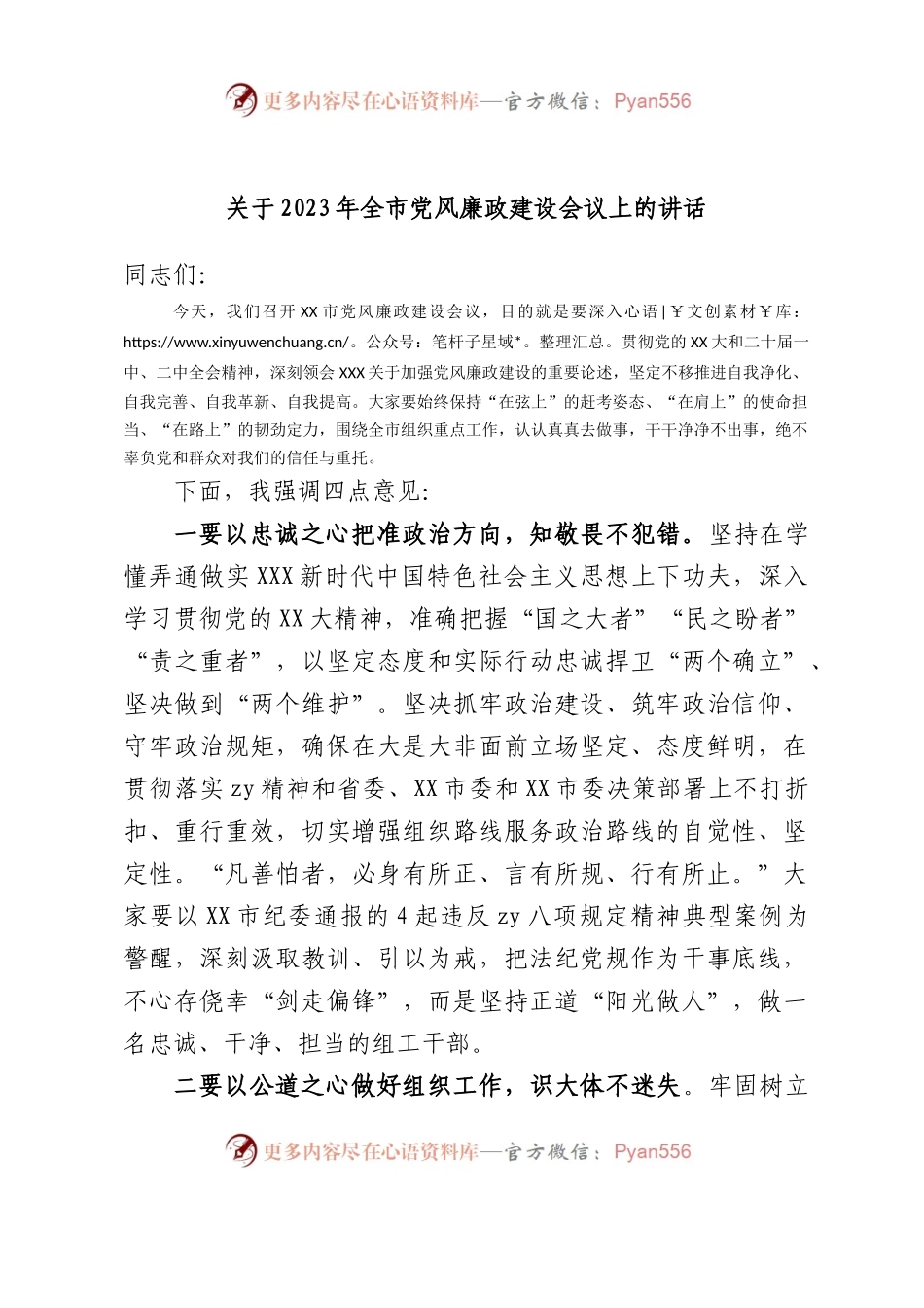 2023年全市党风廉政建设会议上的讲话.docx_第1页