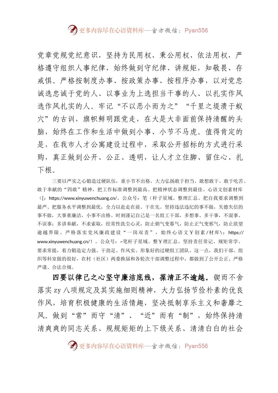 2023年全市党风廉政建设会议上的讲话.docx_第2页