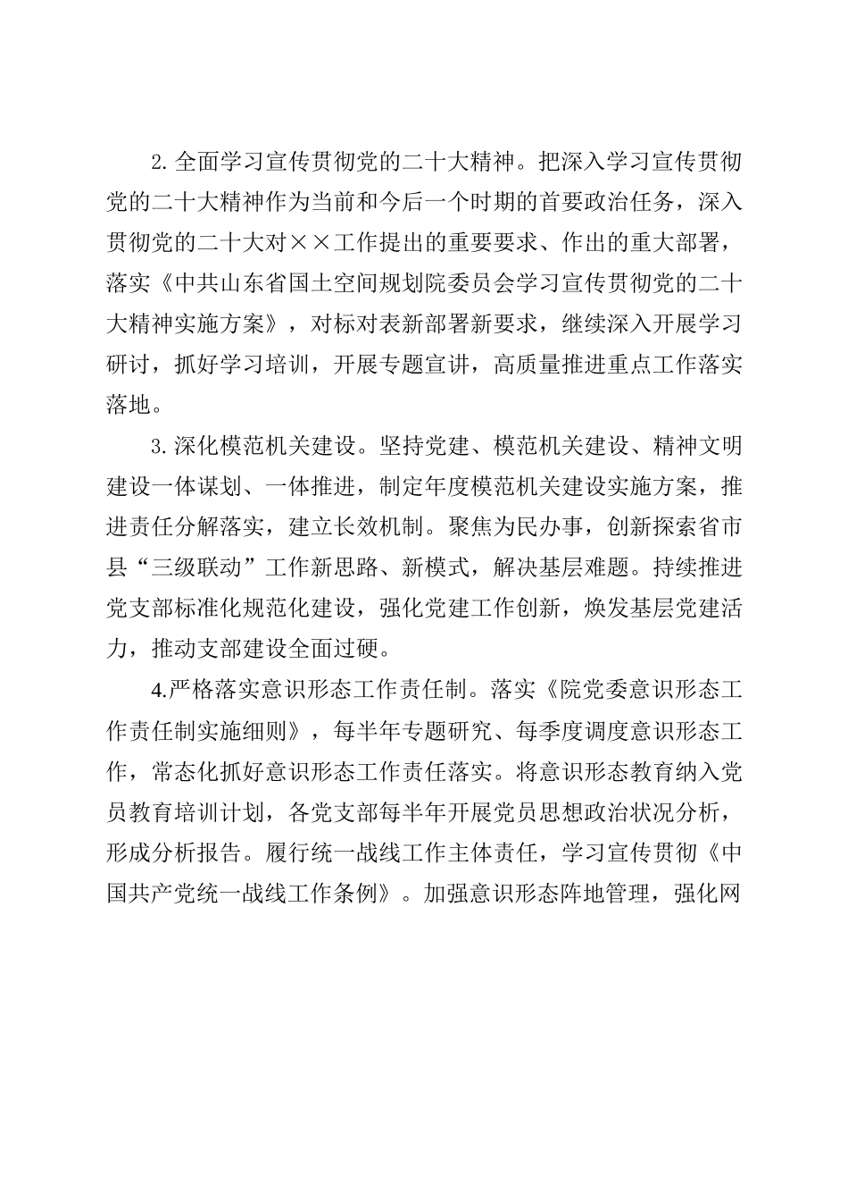 2023年党建工作要点.docx_第2页
