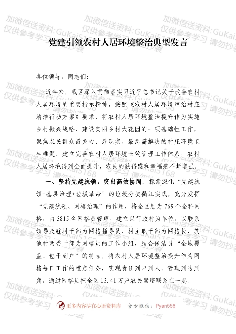 2022年农村工作方案、调研报告和汇报发言等汇编（12篇）.docx_第2页