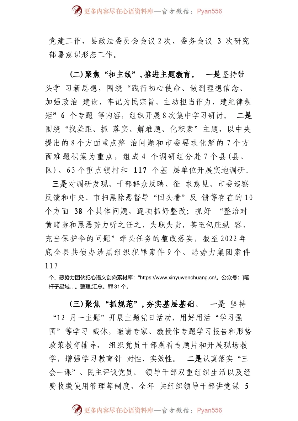 2022年度县委政法委党支部书记抓党建工作述职报告.docx_第2页