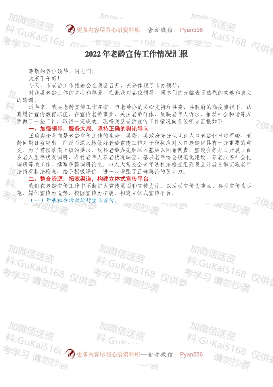 2022年老龄宣传工作情况汇报.docx_第1页