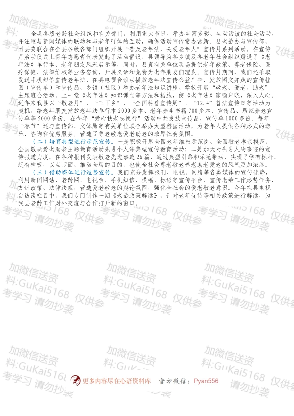 2022年老龄宣传工作情况汇报.docx_第2页