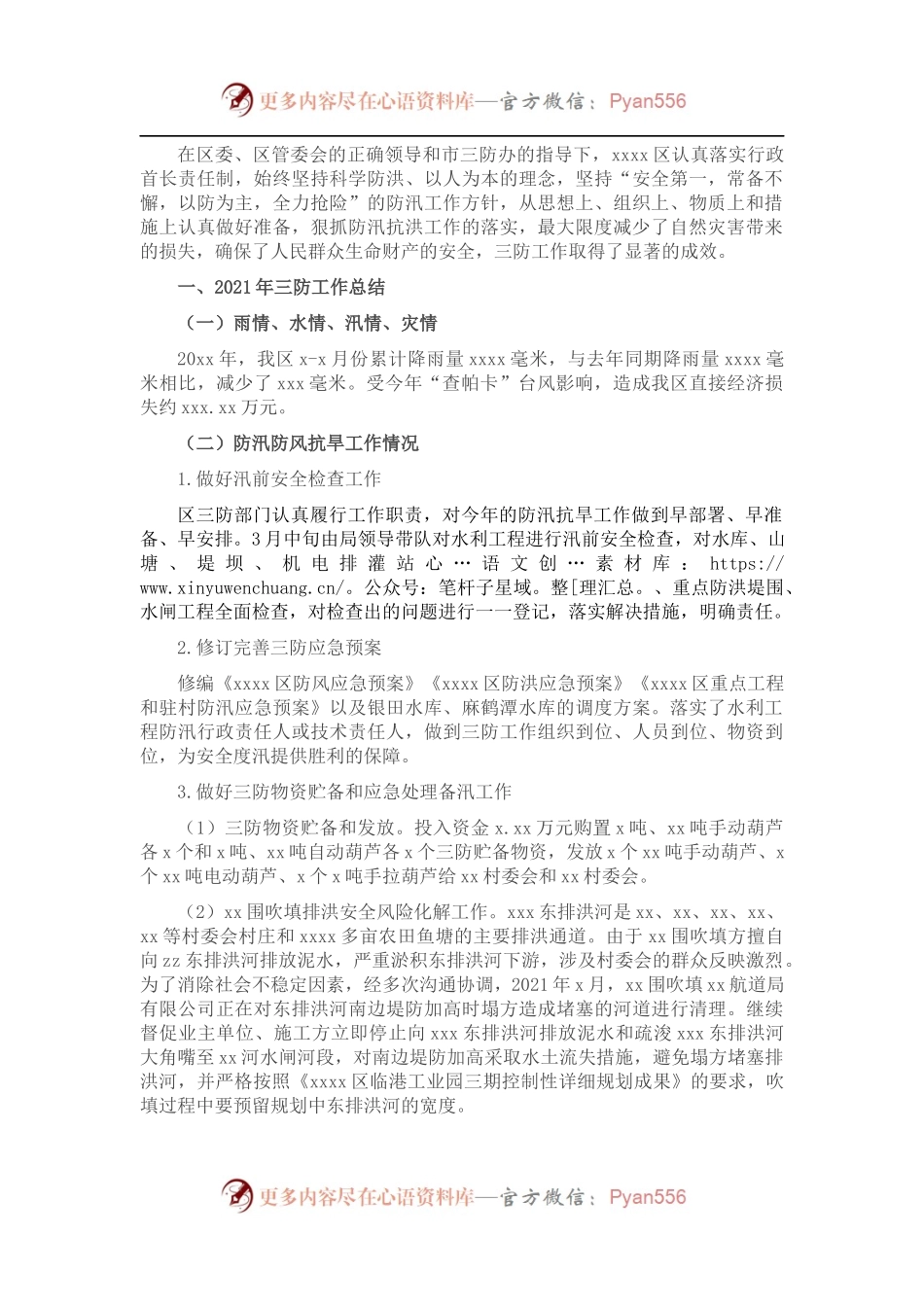 2021年三防工作总结.docx_第1页