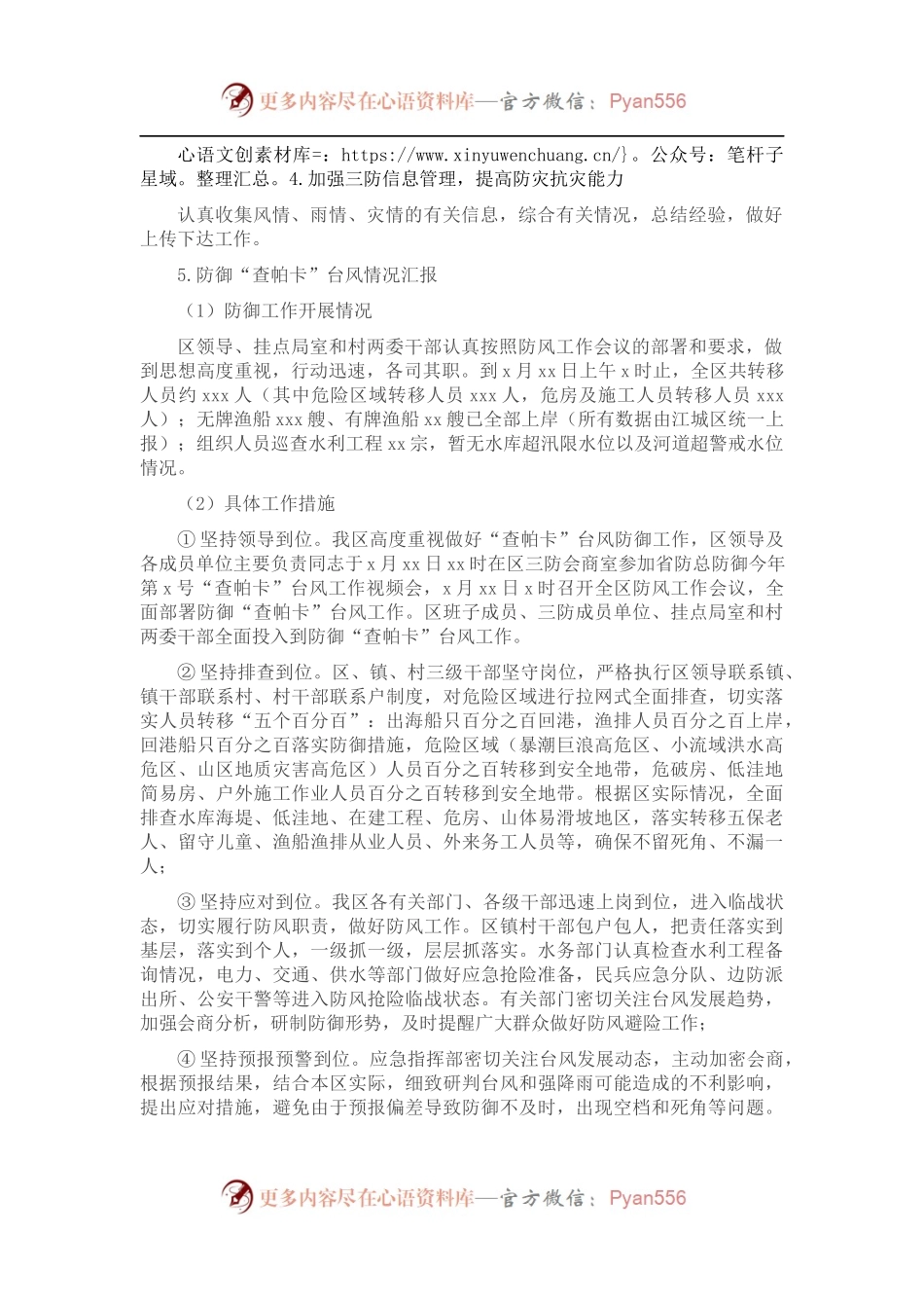 2021年三防工作总结.docx_第2页