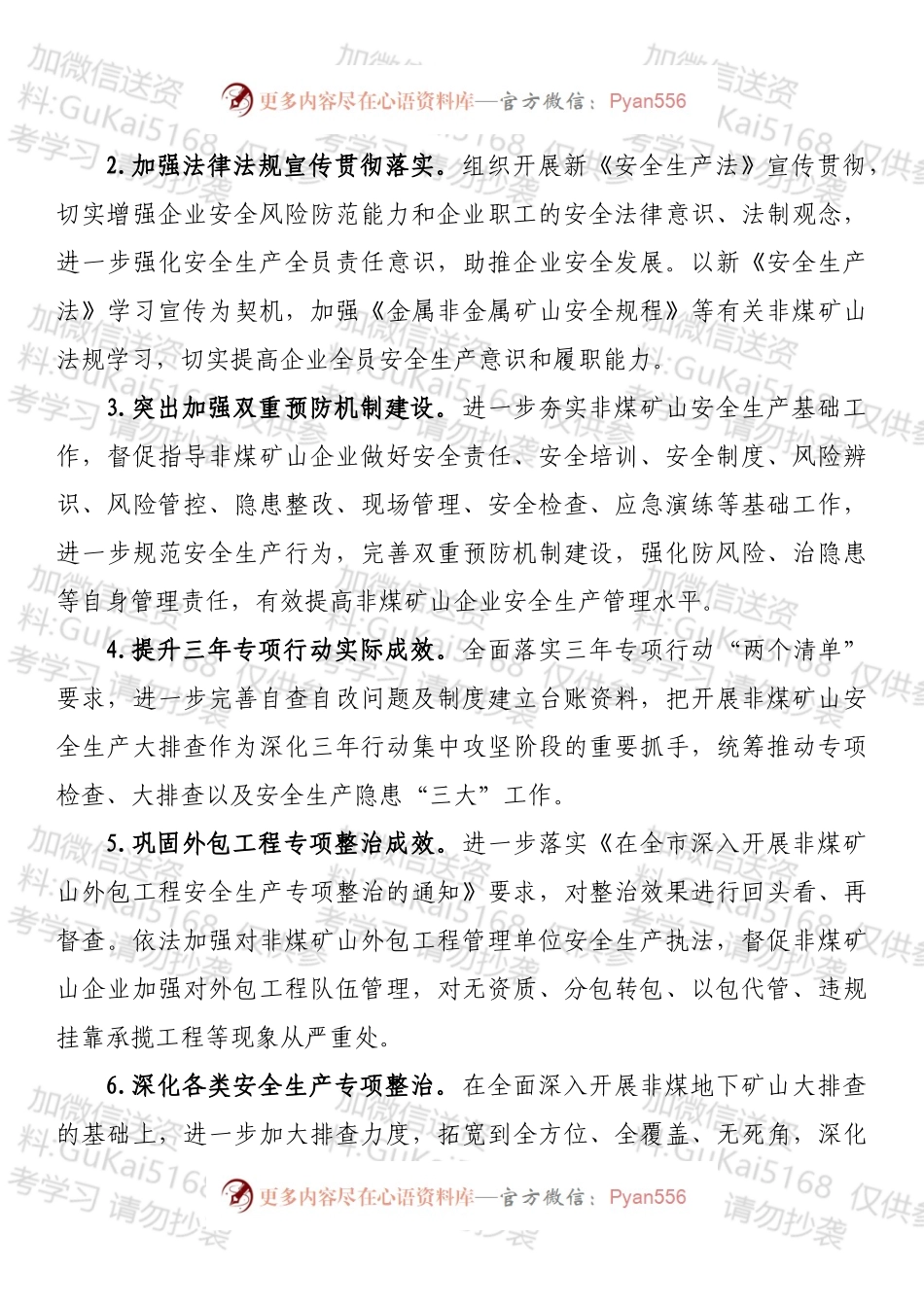 2022年XX县非煤矿山安全生产工作总体思路及工作要点.docx_第2页