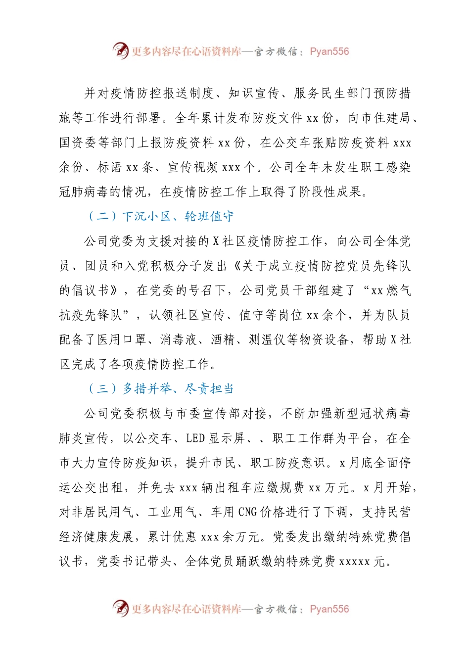 2020年党建工作总结（集团公司）.docx_第1页