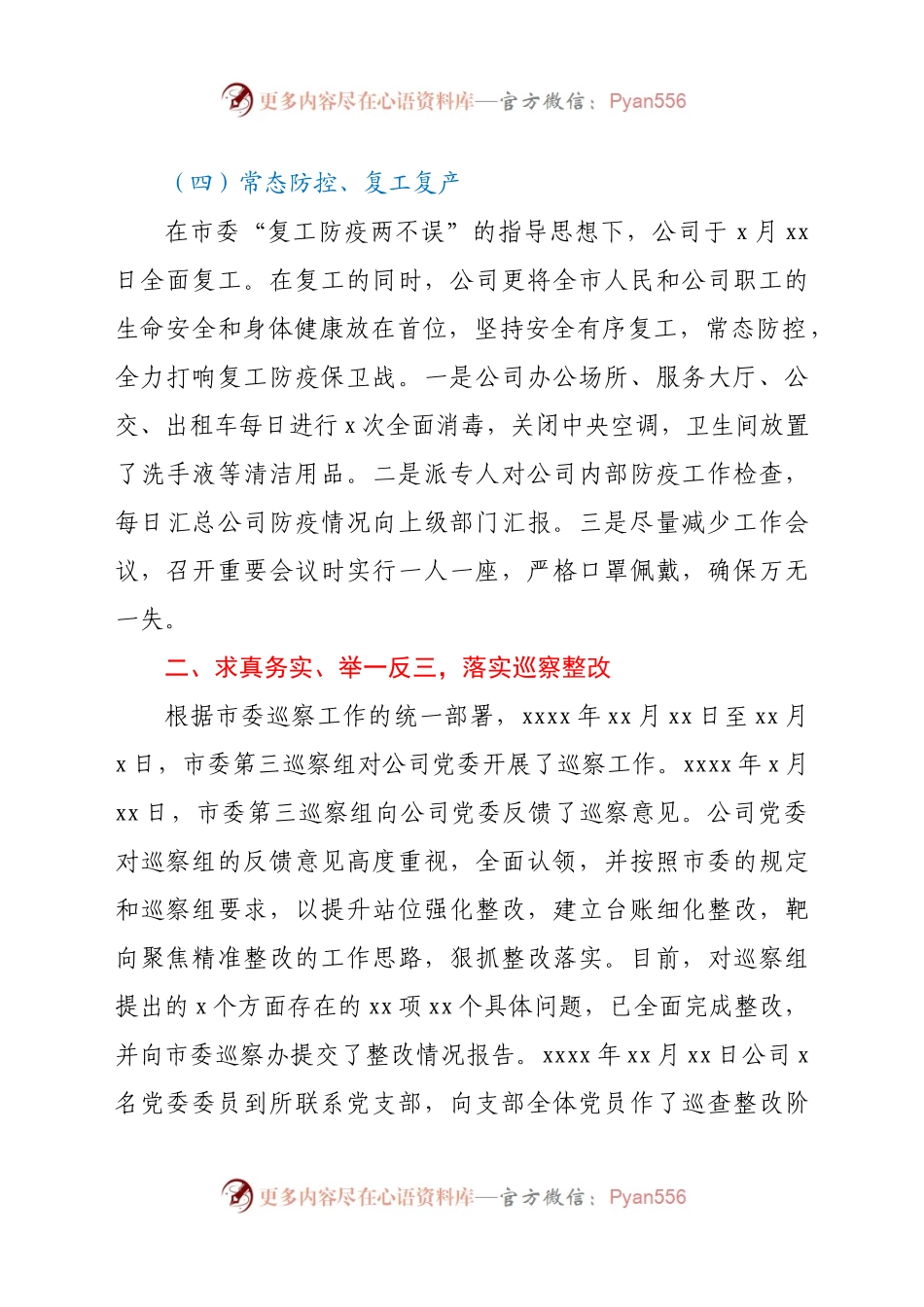2020年党建工作总结（集团公司）.docx_第2页