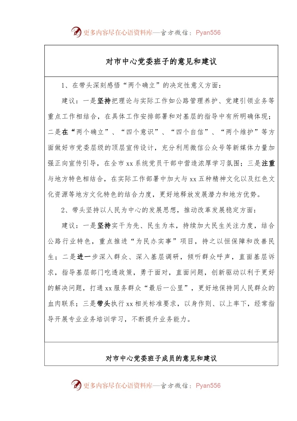 2022年度民主生活会征求意见表.docx_第1页