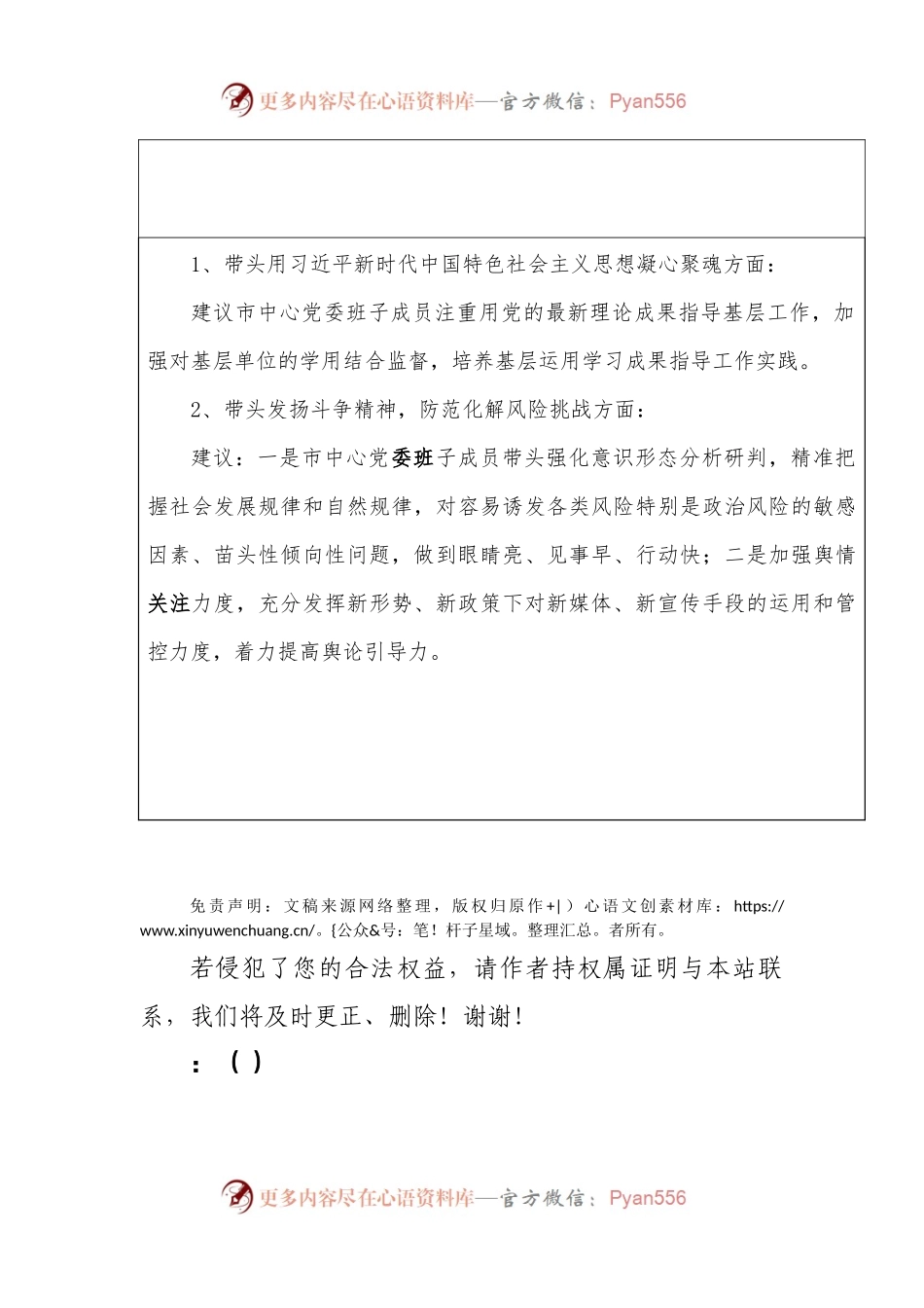 2022年度民主生活会征求意见表.docx_第2页