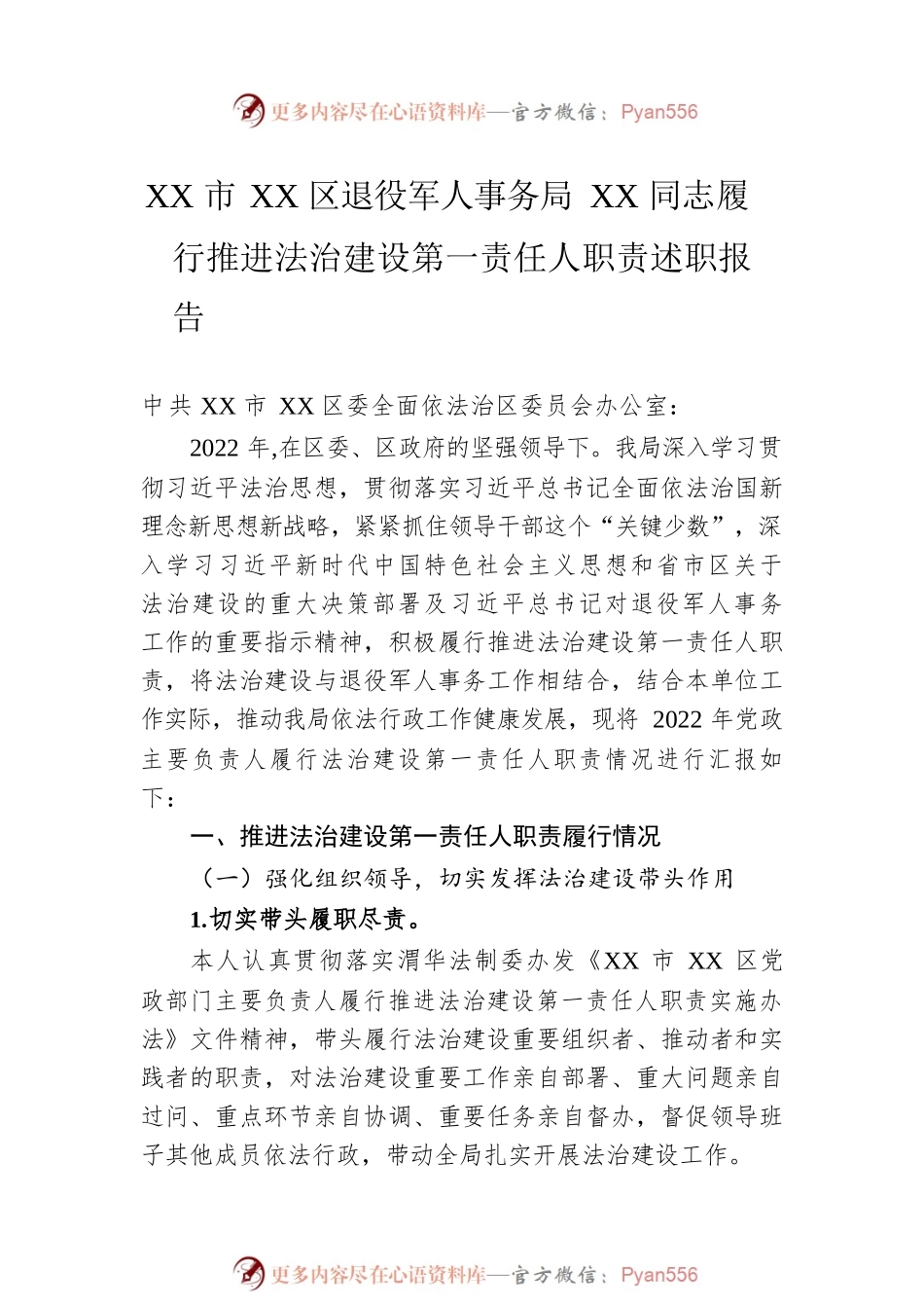 2022年退役军人事务局个人述职报告汇编（6篇）.docx_第2页