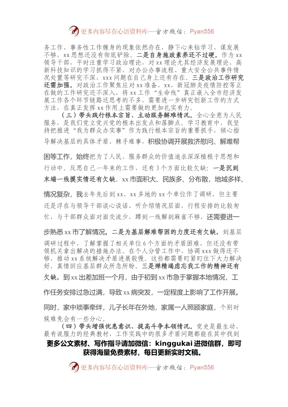 2022年党史学习教育总结民主生活会对照检查材料.docx_第2页