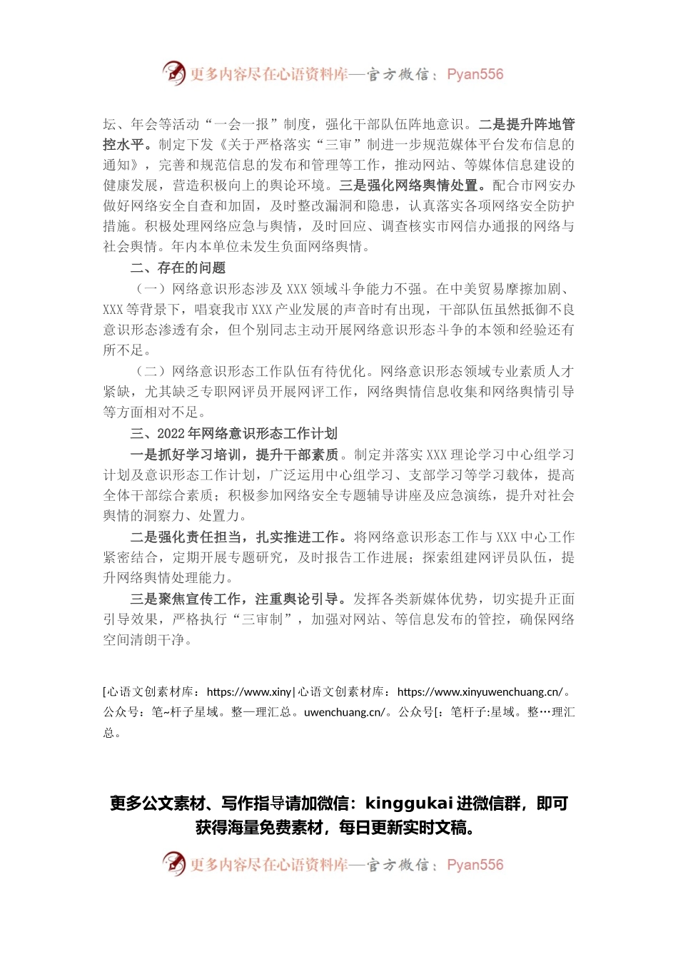 2021年度网络意识形态工作总结及2022年工作计划.docx_第2页
