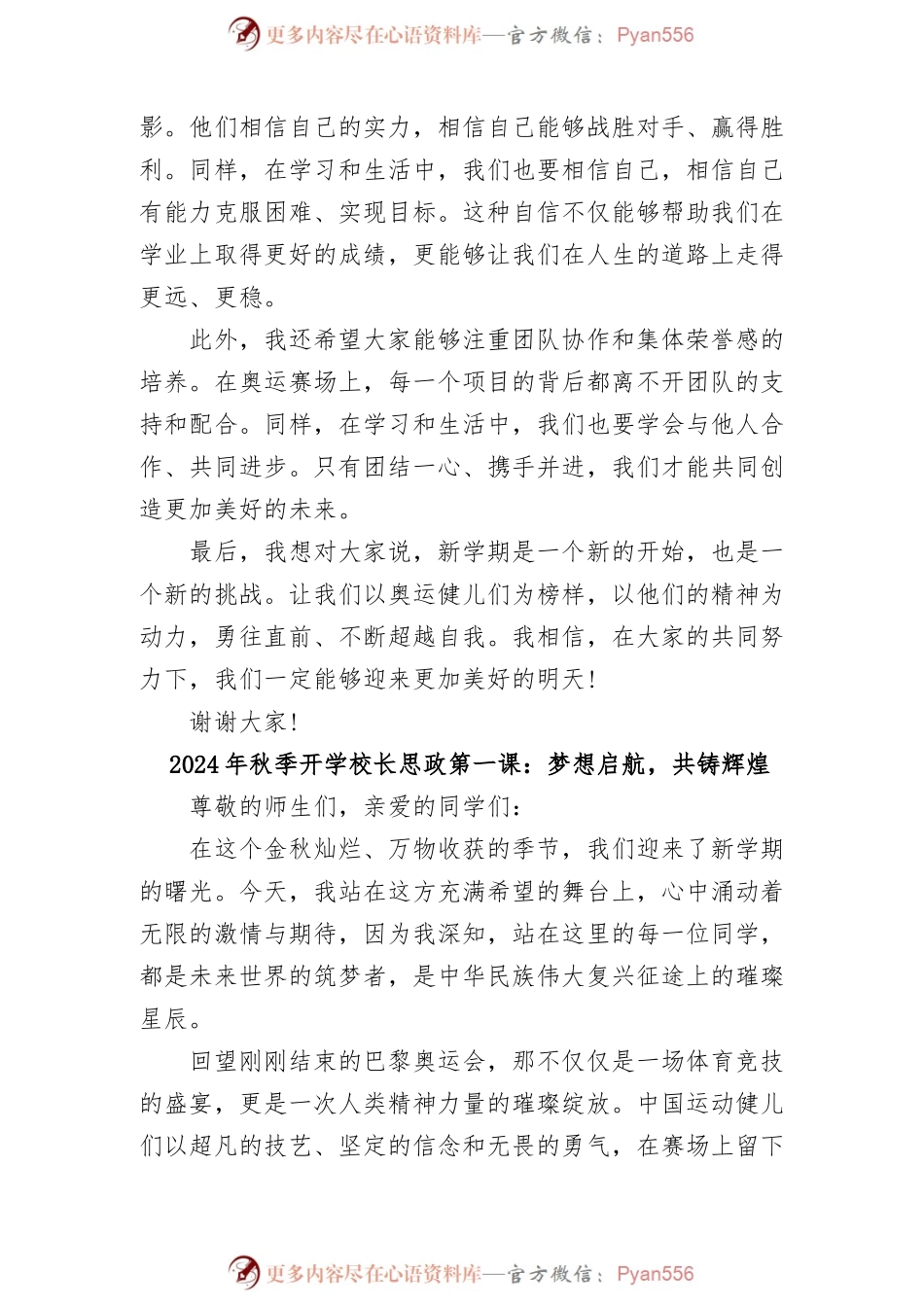 (14篇)2024年秋季校长思政课讲话关于巴黎奥运会.docx_第2页
