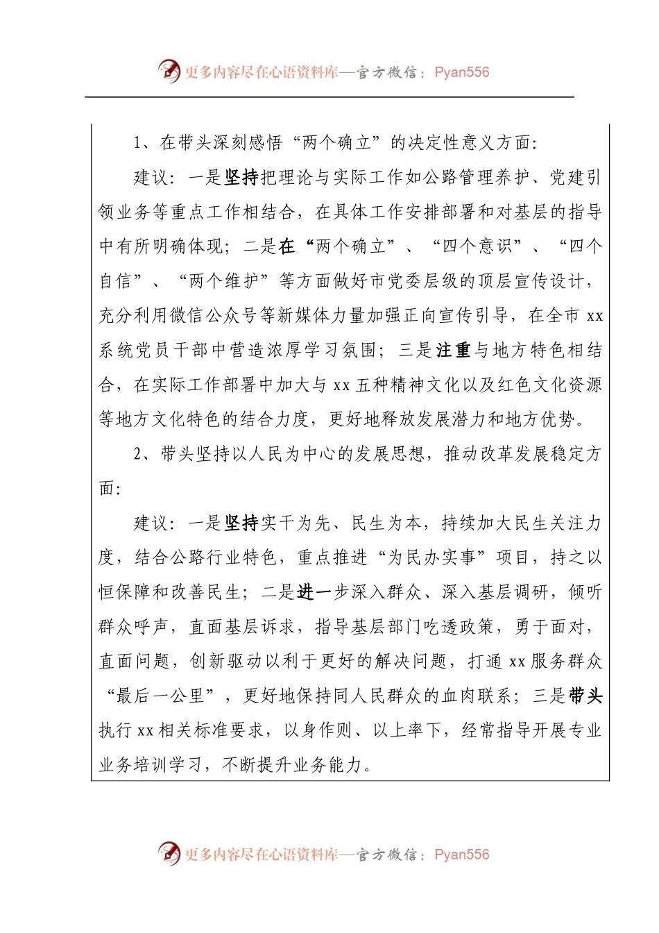 2022年度民主生活会对市中心党委班子的意见和建议.docx_第2页