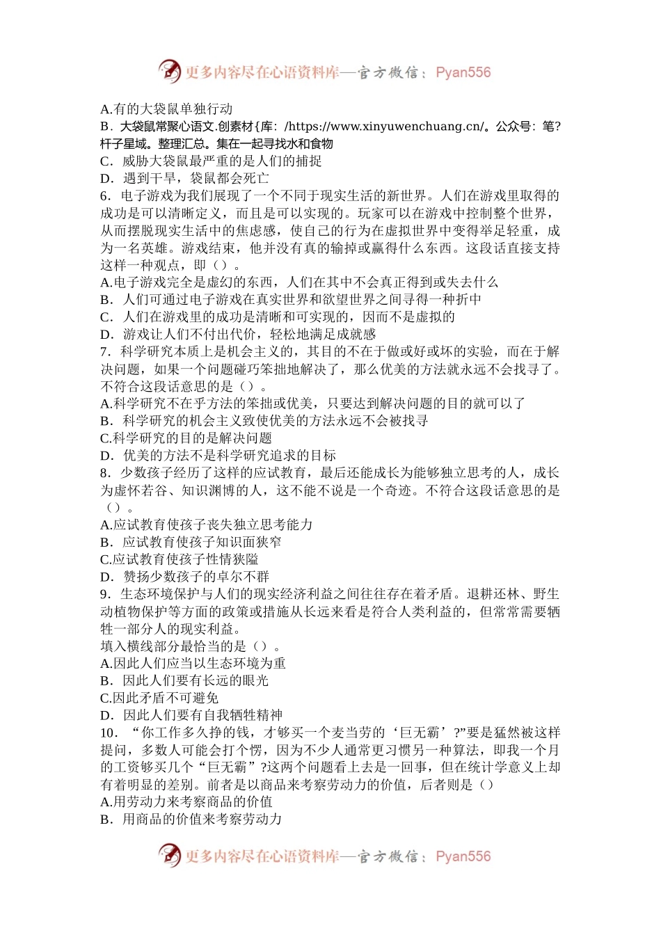 2004年西藏国家公务员行测考试真题及答案A卷.docx_第2页