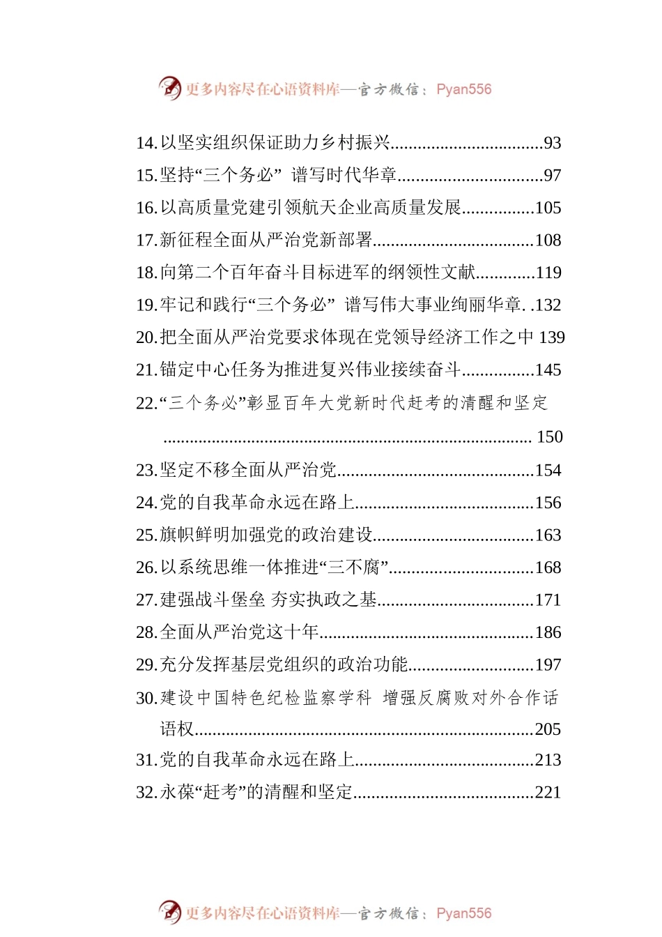 2022年9-11月党建文稿汇编（42篇）.docx_第2页
