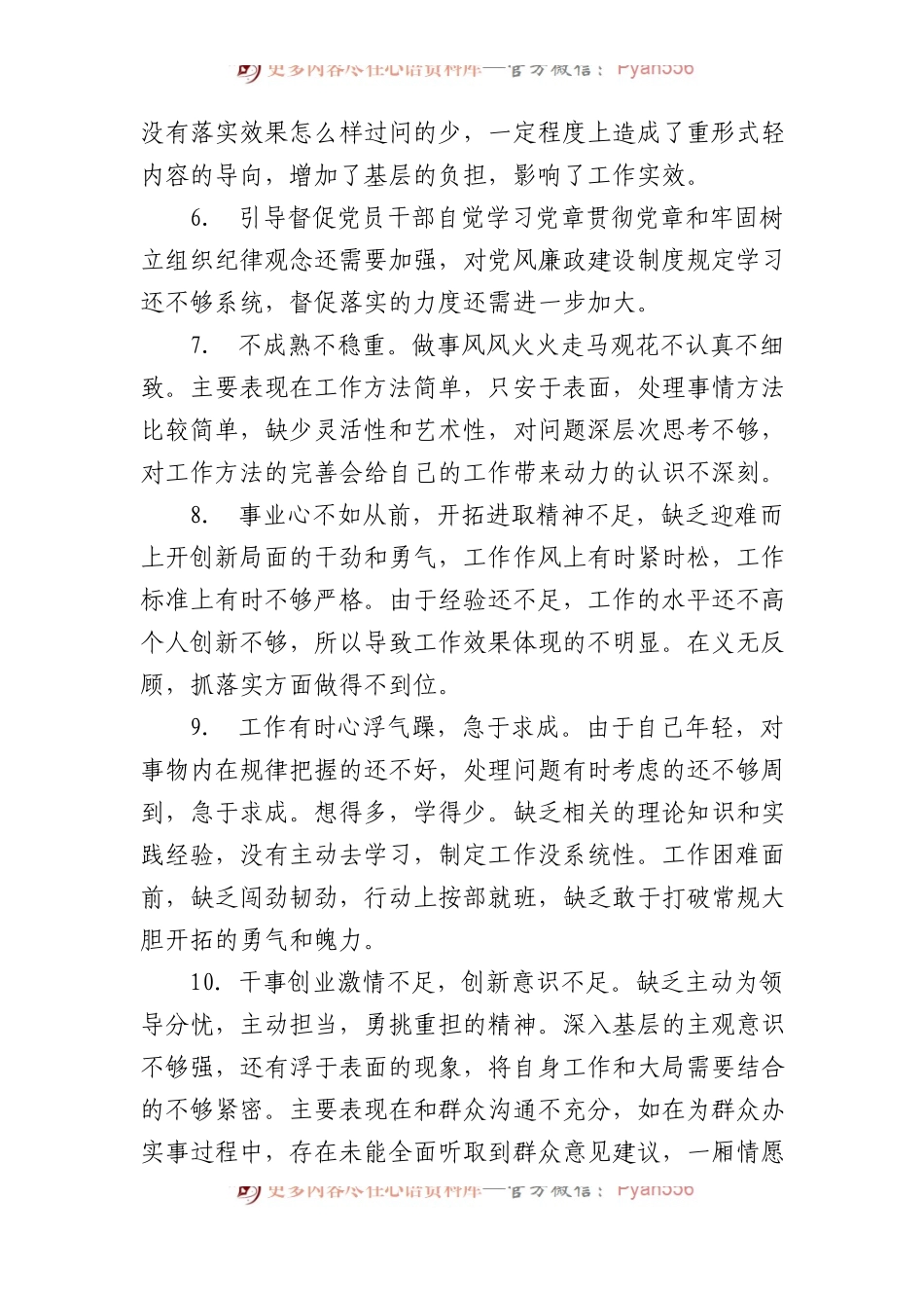 2023年主题教育民主生活会、组织生活会批评与自我批评意见集锦（227条）.docx_第2页