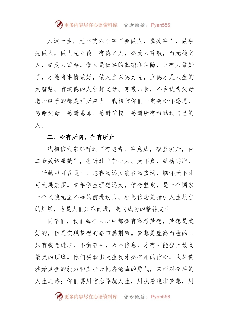 (2篇)书记、校长在2023届学生成人礼仪式上的讲话.docx_第2页