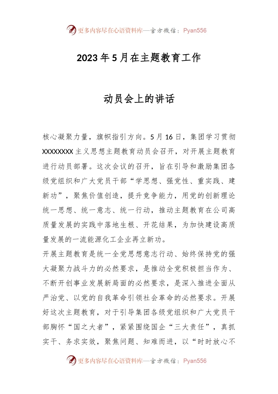 2023年5月在主题教育工作动员会上的讲话.docx_第1页