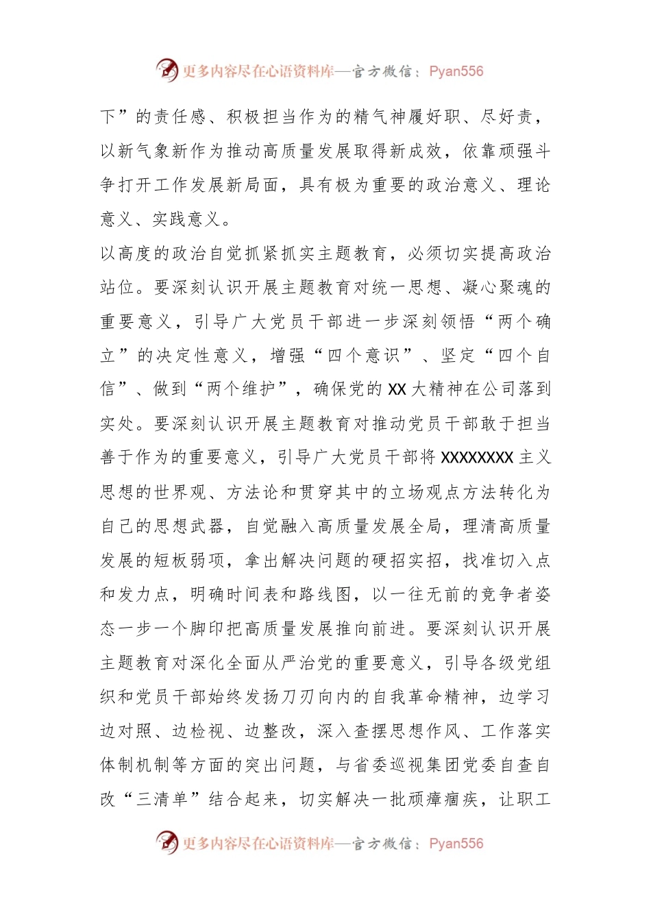2023年5月在主题教育工作动员会上的讲话.docx_第2页