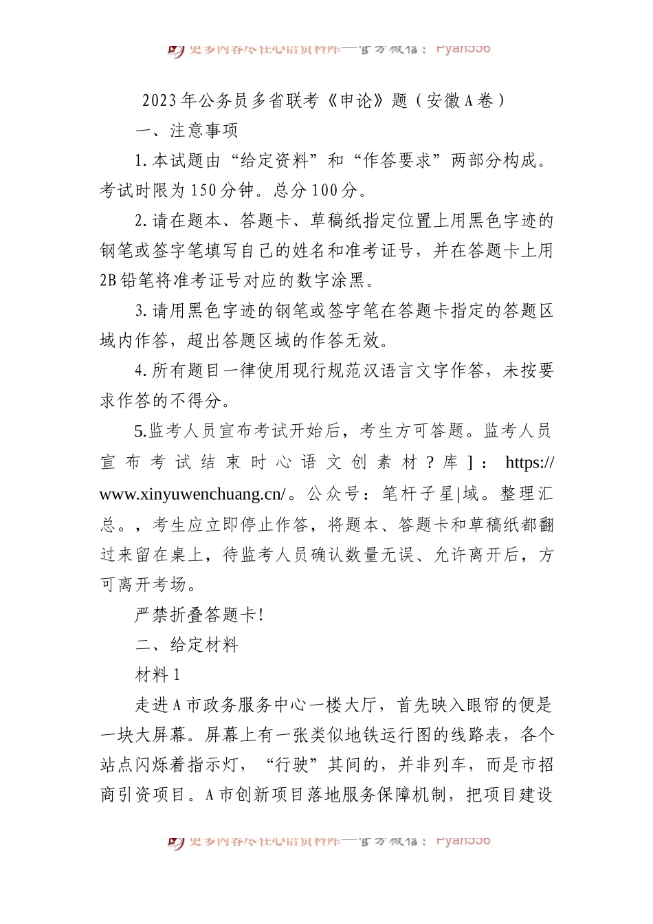 2023年公务员多省联考《申论》题（安徽A卷）.docx_第1页