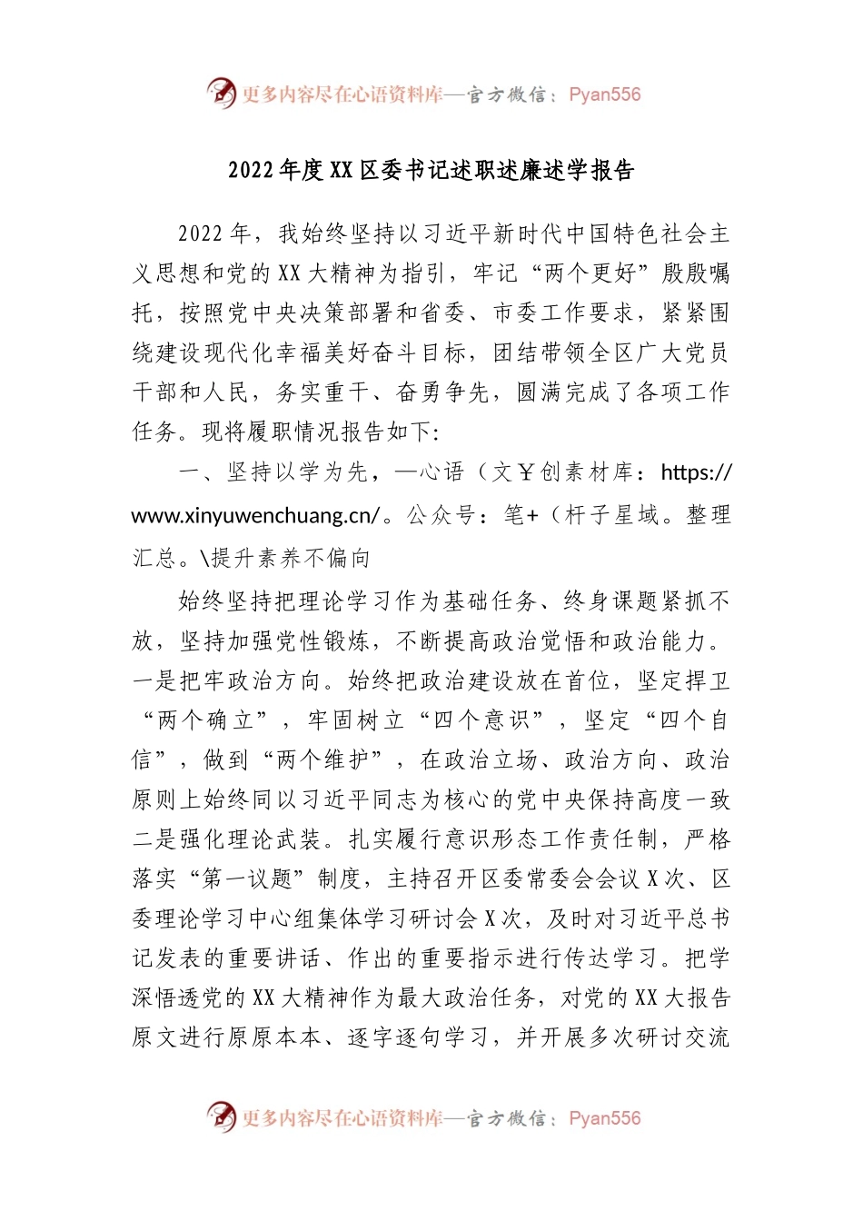 2022年度区委书记述职述廉述学报告.docx_第1页