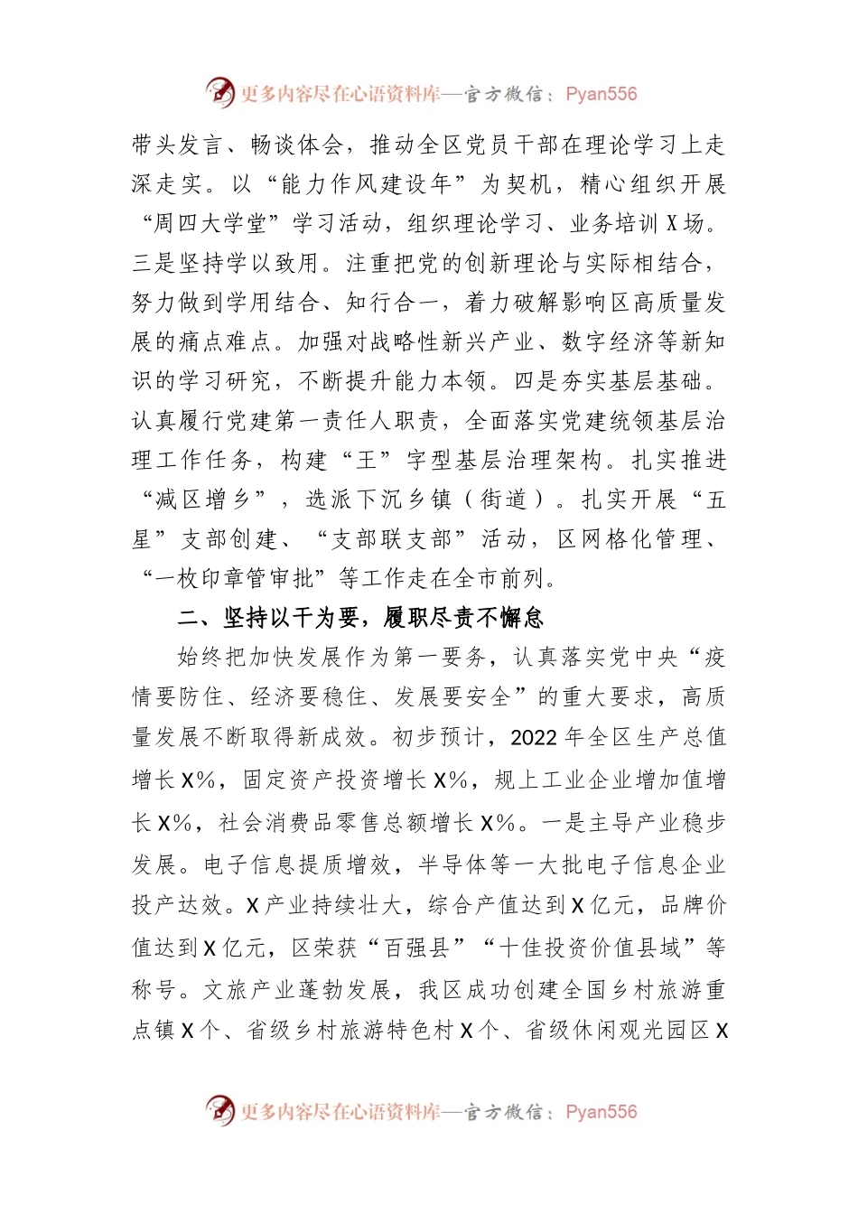 2022年度区委书记述职述廉述学报告.docx_第2页