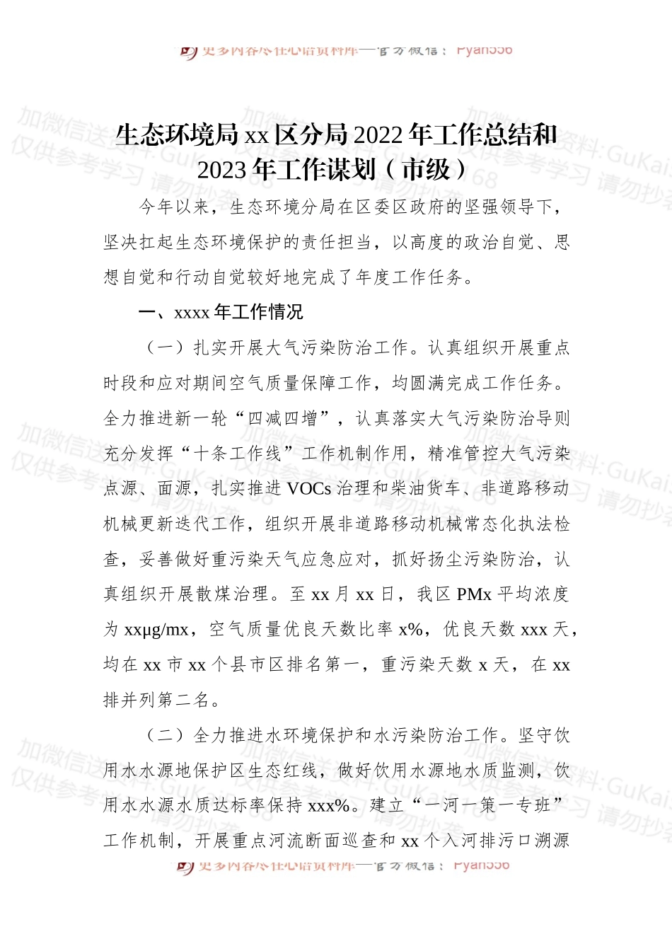 (3篇)生态环境局xx分局2022年工作总结及2023年工作思路汇编.docx_第2页