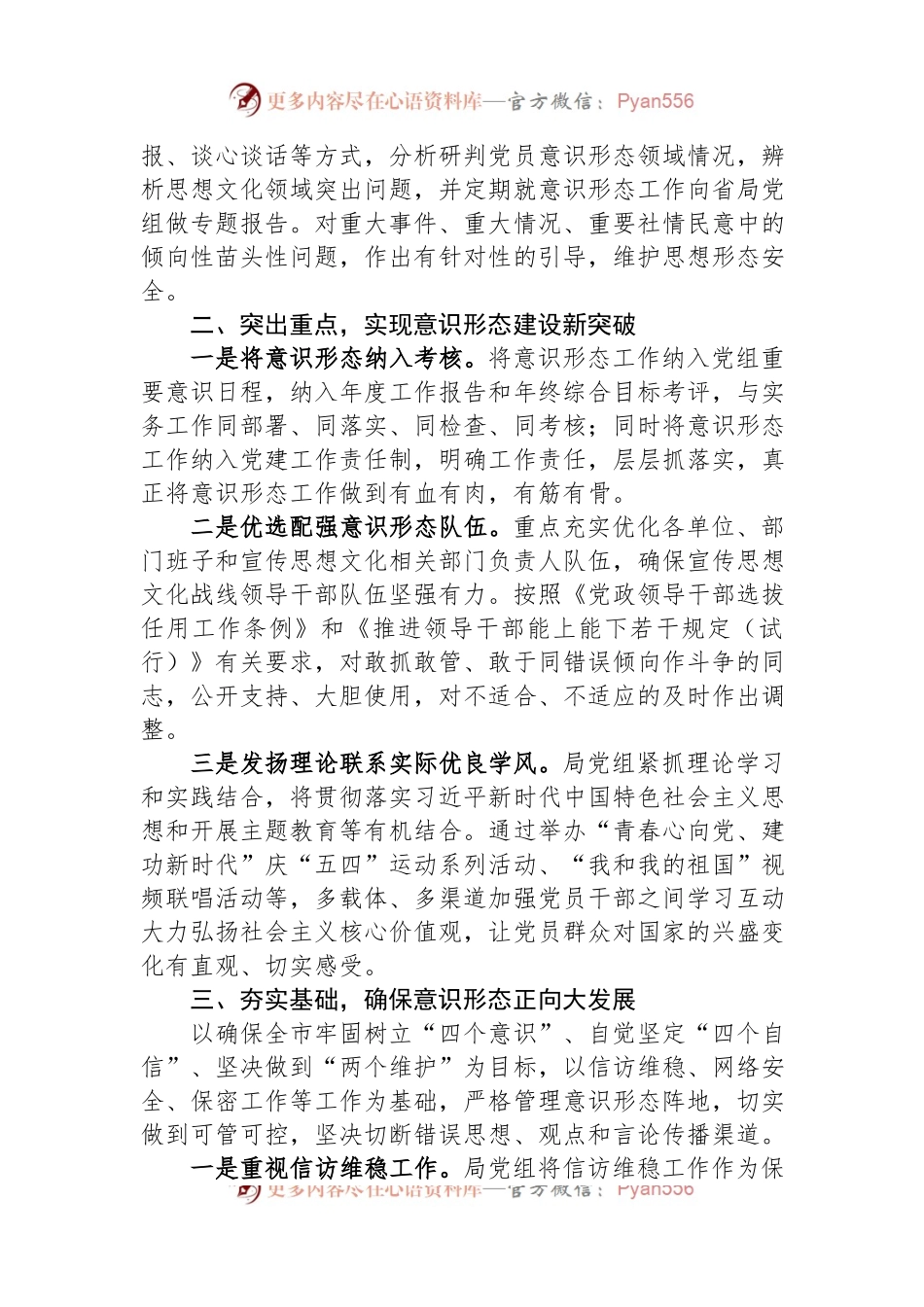 2023年上半年市局意识形态工作情况总结.docx_第2页