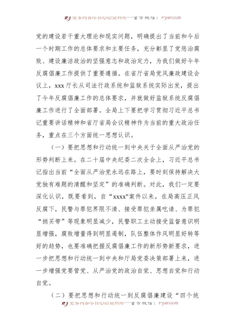 2023年党风廉政建设和反腐败工作会主题讲话汇编（3篇）.docx_第2页