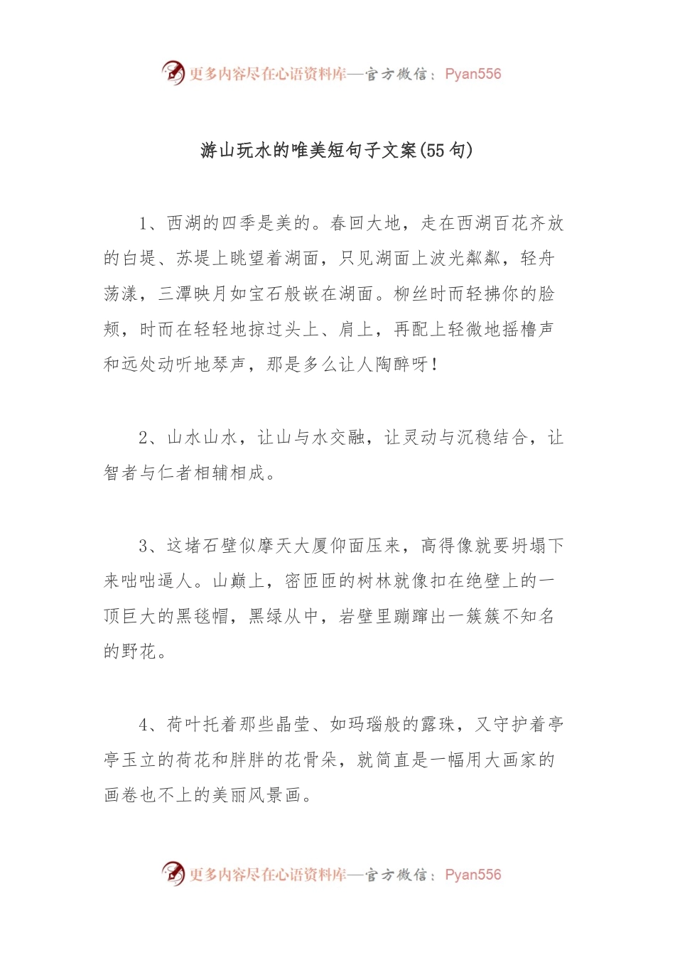 (55句)游山玩水的唯美短句子文案.docx_第1页