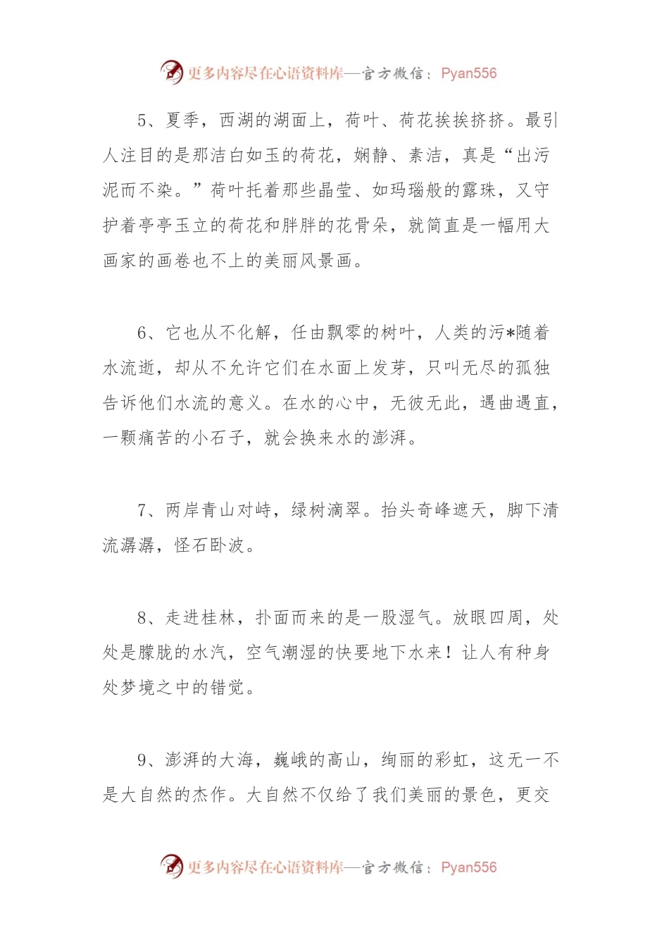 (55句)游山玩水的唯美短句子文案.docx_第2页