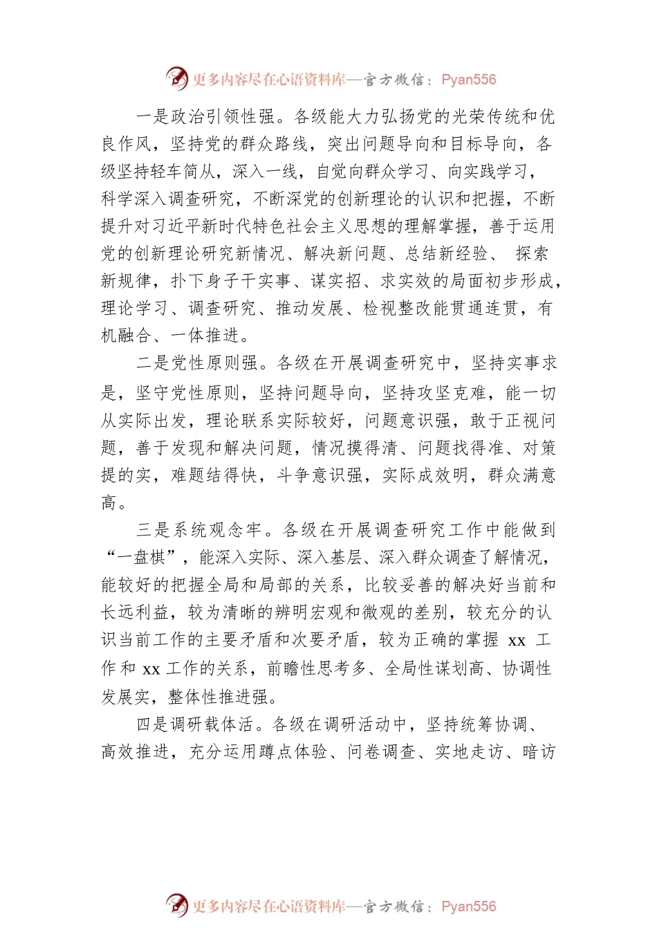 2023关于开展调研活动的工作总结.docx_第2页