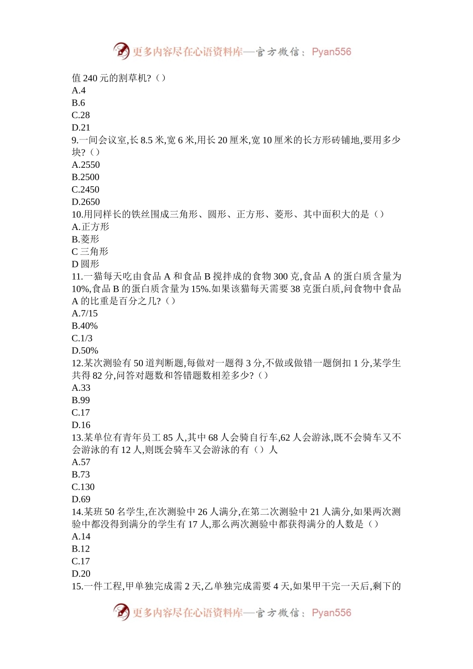 2004年山东公务员行测考试真题及答案.docx_第2页