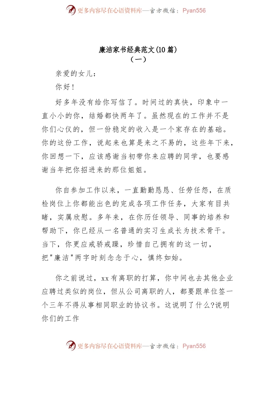 (10篇)廉洁家书经典范文.docx_第1页