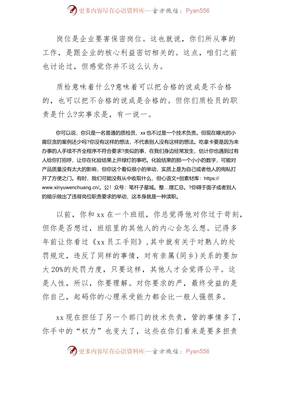 (10篇)廉洁家书经典范文.docx_第2页