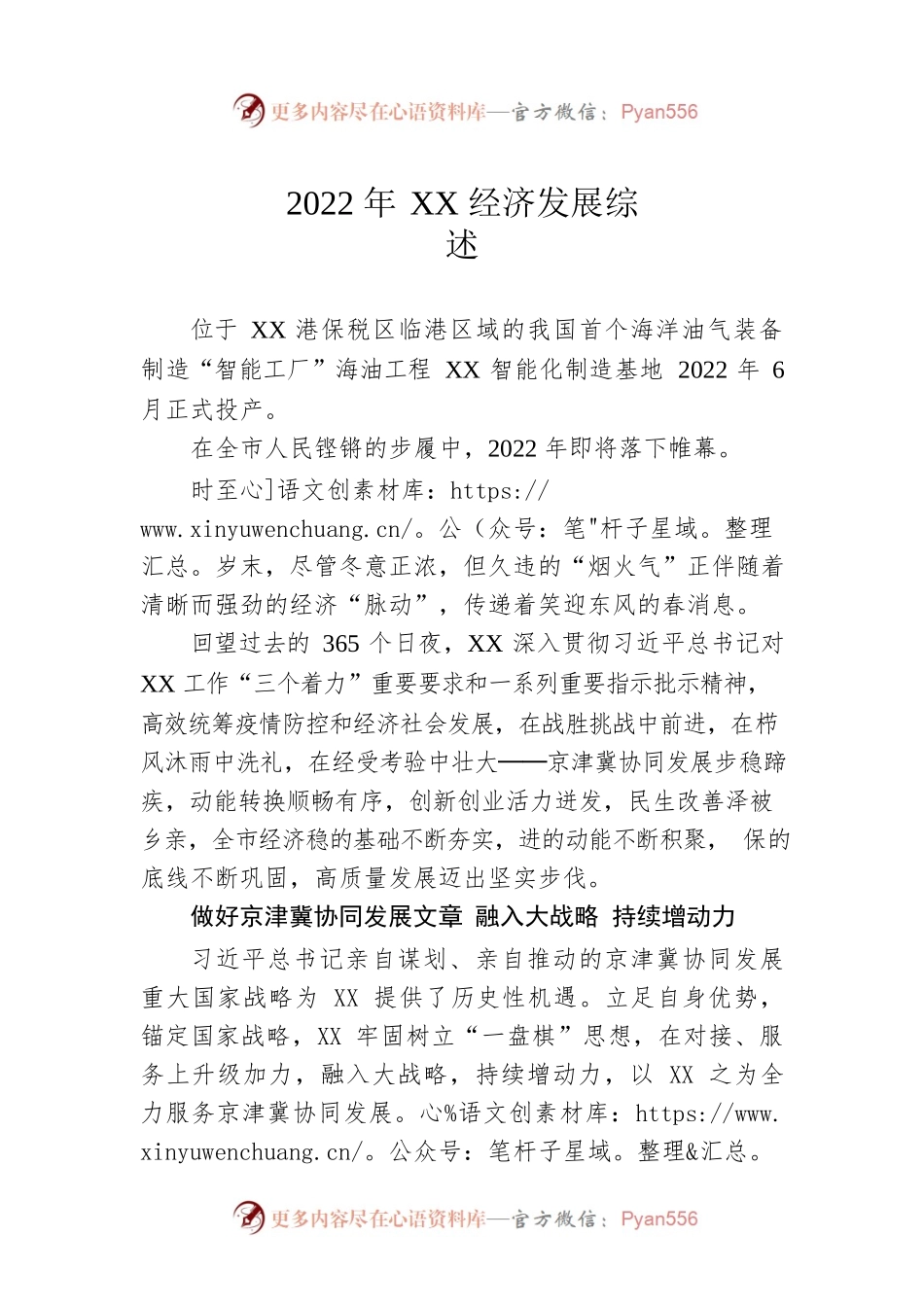 2022年XX经济发展综述（20221230）.docx_第1页