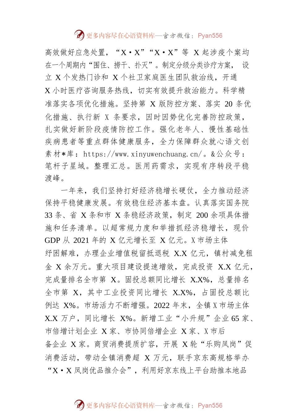 2023年XX镇政府工作报告(20230211).docx_第2页