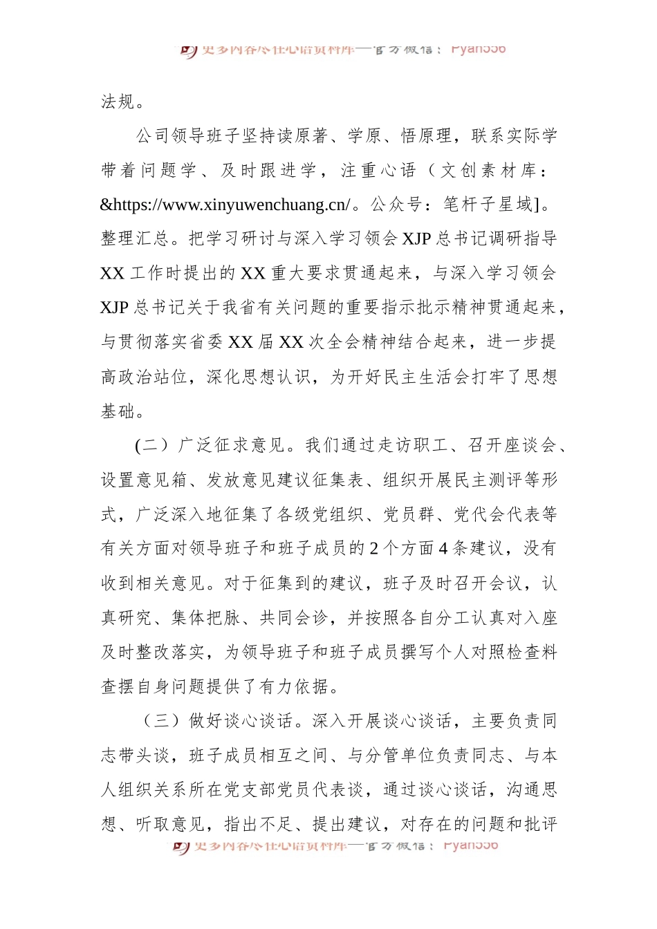 2022年公司党委领导班子民主生活会发言材料.docx_第2页