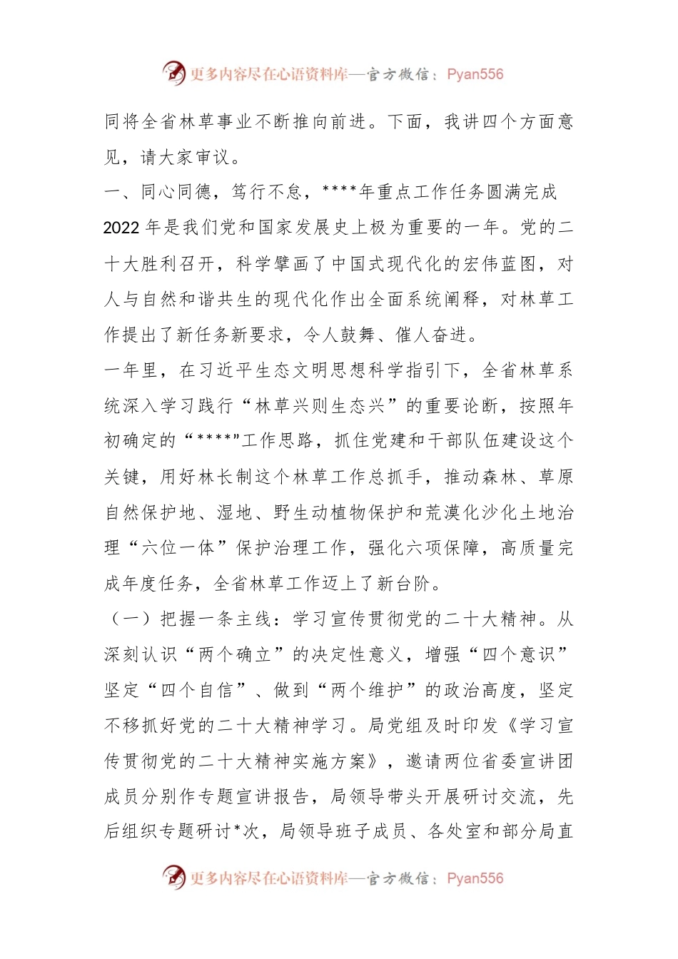 2023年全省林业和草原工作会议上的讲话.docx_第2页