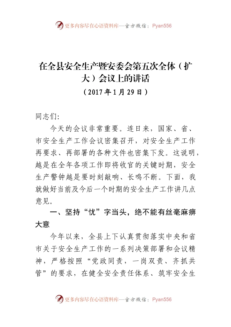 15-在全县安全生产暨安委会第五次全体（扩大）会议上的讲话.docx_第1页