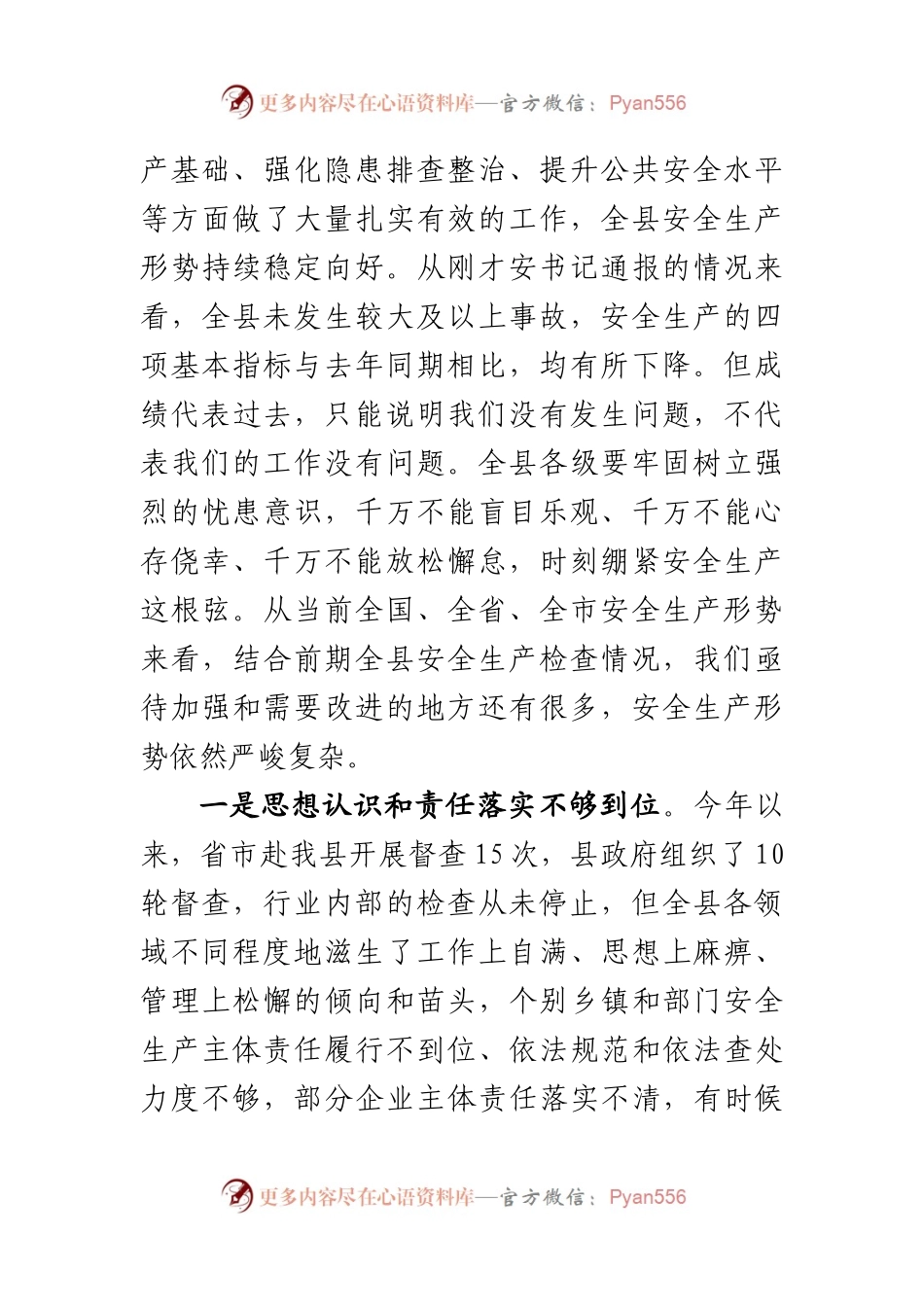 15-在全县安全生产暨安委会第五次全体（扩大）会议上的讲话.docx_第2页