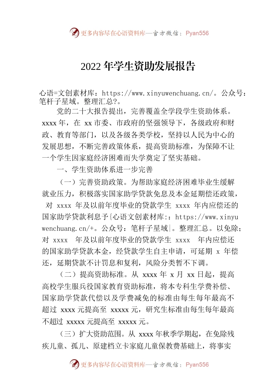 2022年学生资助发展报告.docx_第1页