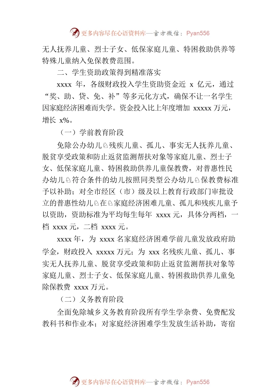 2022年学生资助发展报告.docx_第2页